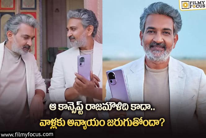 Rajamouli: ఆ క్రియేటివిటీ జక్కన్నది కాదా.. రాజమౌళి ఫ్యాన్స్ పొరబడ్డారా?