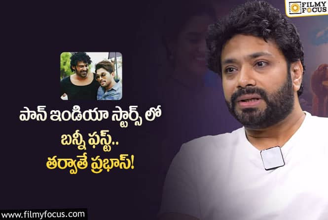 Allu Arjun, Prabhas: అల్లు అర్జున్, ప్రభాస్ ల పై సీనియర్ హీరో ఆదిత్య ఓం షాకింగ్ కామెంట్స్!