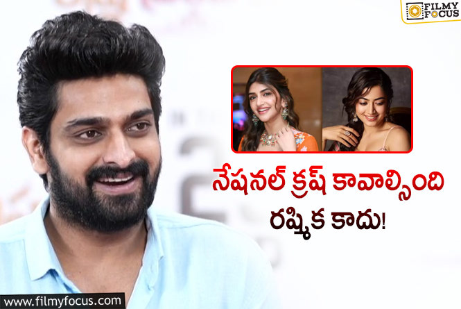 Naga Shaurya: నటి శ్రీలీల గురించి ఇంట్రెస్టింగ్ కామెంట్స్ చేసిన నాగశౌర్య!