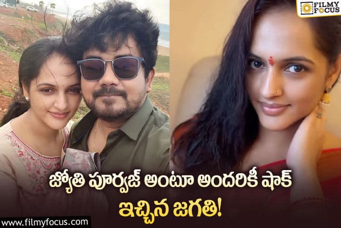 Jyothi Ray: డైరెక్టర్ ను పెళ్లి చేసుకున్న బుల్లితెర నటి జ్యోతి రాయ్ అలా బయట పెట్టేసిందిగా?