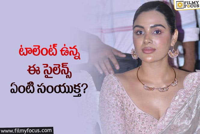 Samyuktha Menon: తెలుగులో సినిమా అవకాశాలను కోల్పోయిన సంయుక్త.. కారణం ఇదేనా?