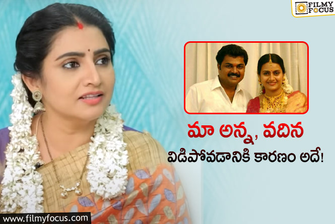 Actress Sujitha: కళ్యాణి, సూర్య కిరణ్ ల విడాకుల పై స్పందించిన సుజిత!