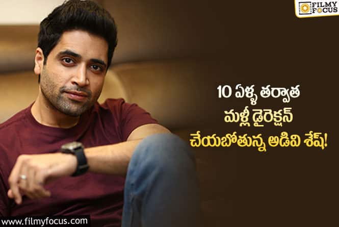 Adivi Sesh: అన్నపూర్ణ బ్యానర్లో అడివి శేష్ సినిమా.. కాకపోతే ఈసారి..!