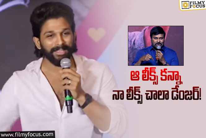 Allu Arjun: బన్నీ మాటలతో చిరంజీవి ఫ్యాన్స్‌ ఫుల్‌ ఖుష్‌… అంతలా ఏం అన్నాడంటే?