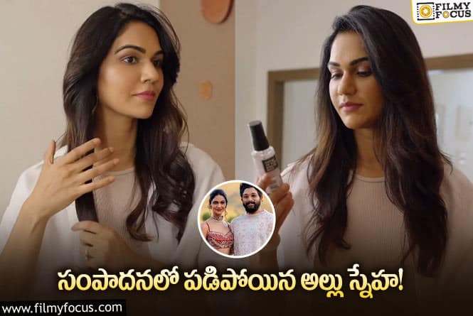 Allu Sneha Reddy: హాట్ టాపిక్ గా మారిన అల్లు స్నేహా లేటెస్ట్ వీడియో.. ఏమైందంటే?