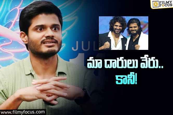 Anand Devarakonda: విజయ్‌తో రిలేషన్‌ గురించి ఆనంద్‌ ఆసక్తిక కామెంట్స్‌.. ఏమన్నాడంటే?