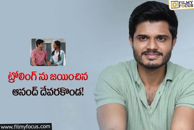 Anand Devarakonda: ‘బేబీ’ సక్సెస్ తో ఊపిరి పీల్చుకున్న విజయ్ దేవరకొండ తమ్ముడు