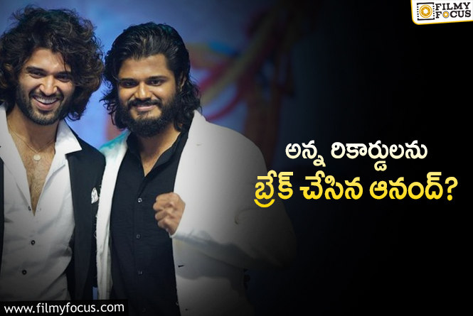 Anand Deverakonda: కలెక్షన్ల విషయంలో విజయ్ దేవరకొండ రికార్డును బ్రేక్ చేసిన ఆనంద్!