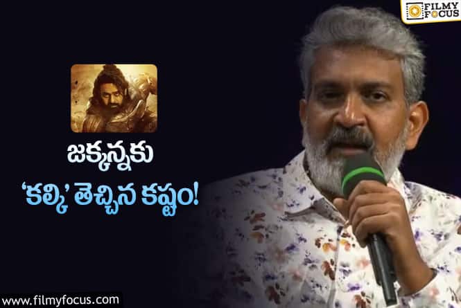 Rajamouli, Kalki: రిలీజ్‌ డేట్‌ అడిగిన రాజమౌళికే కౌంటర్… నెటిజన్లు కాదు సుమా!