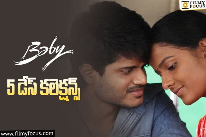 Baby Collections: ‘బేబీ’ 5 రోజుల కలెక్షన్స్ ఎలా ఉన్నాయంటే..!