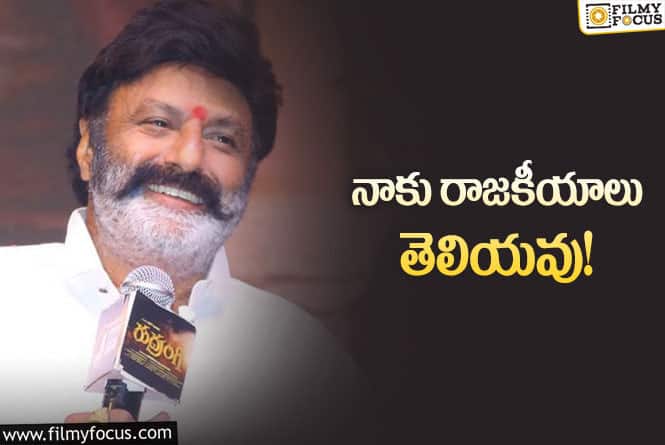 Balakrishna: రాజకీయాల గురించి రుద్రాంగి ప్రీ రిలీజ్ లో బాలకృష్ణ ఆసక్తికర కామెంట్స్!