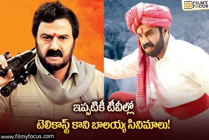 Balakrishna: బాలయ్య కెరీర్లో చేదు జ్ఞాపకాలు మిగిల్చిన సినిమాలు ఇవే!