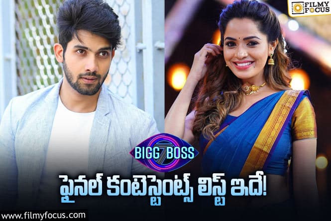 Bigg Boss 7 Telugu: బిగ్ బాస్ 7..ఈసారి ఎంటర్టైన్మెంట్ 7 రేట్లు ఉండబోతుంది!