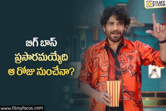 Bigg Boss 7 Telugu: పాపం పసివాళ్ళు అంటూ కంటెస్టెంట్లపై జాలి పడుతున్న నాగ్!