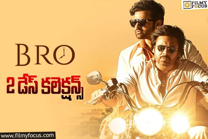 Bro Collections: ‘బ్రో’ రెండో రోజు ఎంత కలెక్ట్ చేసిందంటే