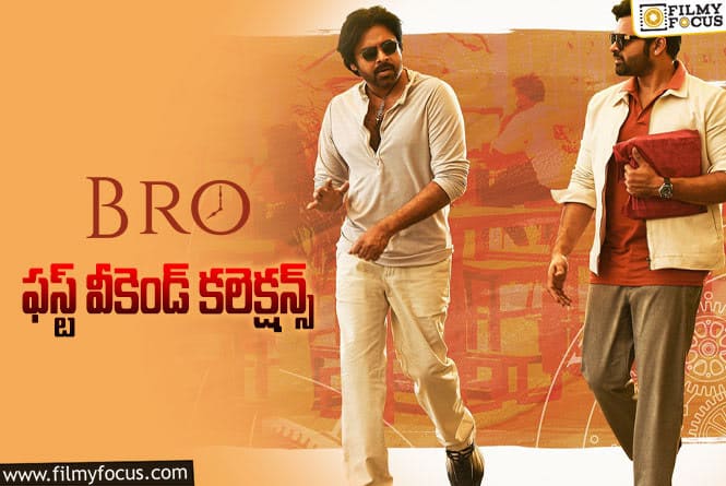 Bro Collections: ‘బ్రో’ మొదటి వీకెండ్ ఎంత కలెక్ట్ చేసిందంటే?