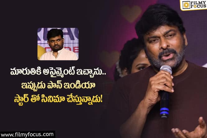 Chiranjeevi: ‘బేబీ’ సక్సెస్ మీట్లో మెగాస్టార్ చిరంజీవి ఆసక్తికర వ్యాఖ్యలు!