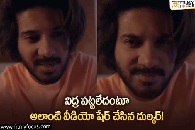 Dulquer Salmaan: ఆ సంఘటన నుంచి బయటపడలేకపోతున్నా: దుల్కర్ సల్మాన్