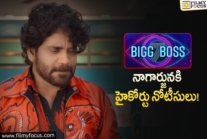 Nagarjuna: బిగ్ బాస్ వల్ల చిక్కుల్లో పడ్డ నాగార్జున ఏమైందంటే?