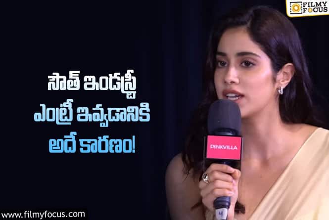 Janhvi Kapoor: సౌత్ సినిమాలలో నటిస్తుంటే అలాంటి అనుభూతి కలుగుతుంది!