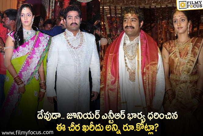 Lakshmi Pranathi: ఎన్టీఆర్ భార్య పెళ్లి చీర ఖరీదు అంతా.. అభిమానులు షాకయ్యేలా?