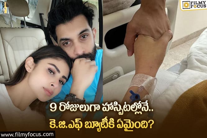 Actress: హాస్పిటల్ పాలైన కె.జి.ఎఫ్ బ్యూటీ.. హాట్ టాపిక్ గా మారిన ఫోటో!