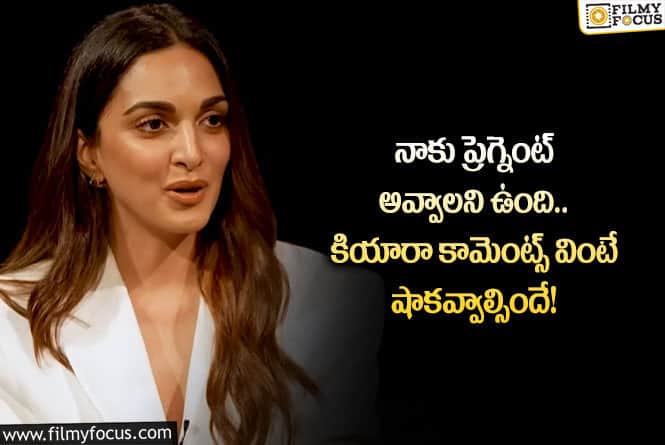 Kiara Advani: స్టార్ హీరోయిన్ కియారా అద్వానీ కోరికలు వింటే మాత్రం ఆశ్చర్యపడాల్సిందే!