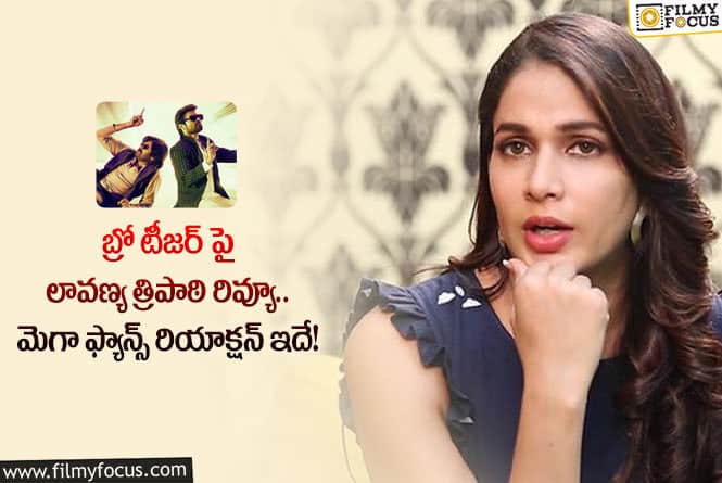 Lavanya Tripathi: చిన్న మావయ్య అని పిలవండి.. లావణ్యకు ఫ్యాన్స్ రిక్వెస్ట్ ఇదే!