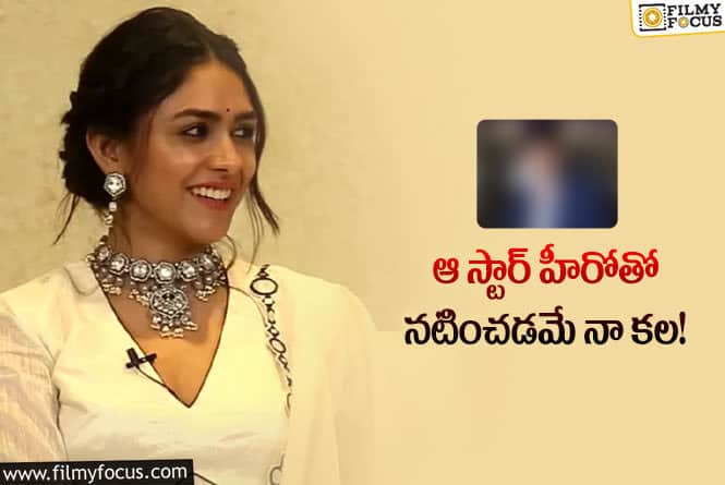 Mrunal Thakur: ఆ స్టార్ హీరో సినిమా ఛాన్స్ కోసం ఎదురు చూస్తున్న  నటి… కల నెరవేరేనా?