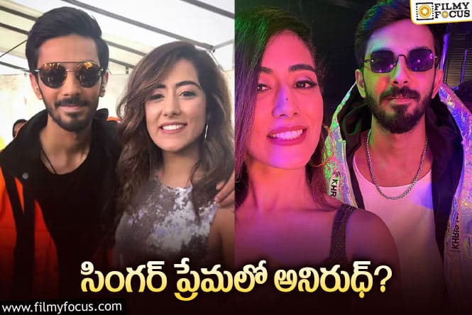 Jonita Gandhi: సింగర్ జోనీతా గాంధీతో అనిరుద్ లవ్ ఎఫైర్?