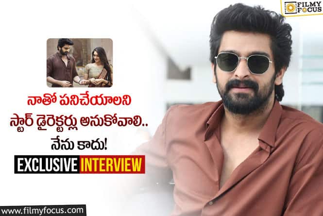 Naga Shaurya: ఇంటర్వ్యూ : ‘రంగబలి’ మూవీ గురించి నాగ శౌర్య చెప్పిన ఆసక్తికర విషయాలు..!