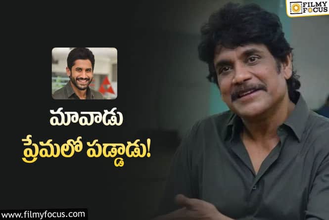 Nagarjuna: వైరల్ అవుతున్న నాగార్జున స్టేట్మెంట్!