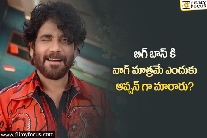 Nagarjuna: బిగ్ బాస్ హోస్ట్ గా నాగార్జునను ఎంపిక చేయడానికి అదే కారణమా?