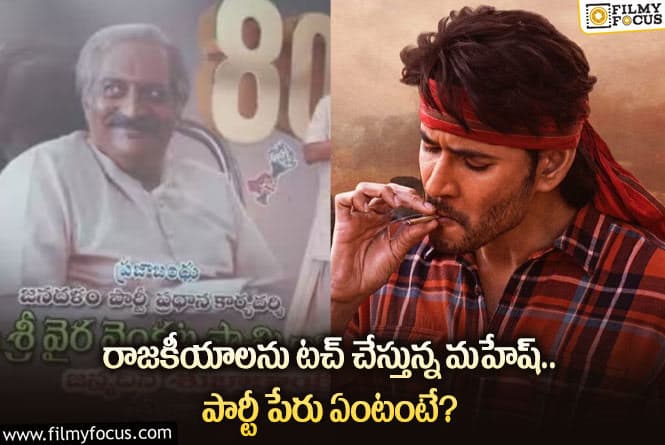 Mahesh Babu: గుంటూరు కారం సినిమాలో అలాంటి సీన్లు.. ఫ్యాన్స్ ను మెప్పించేలా?