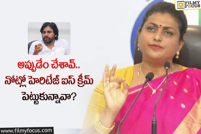 Pawan Kalyan: పవన్ కళ్యాణ్ పై మరోసారి నోరు పారేసుకున్న రోజా..!