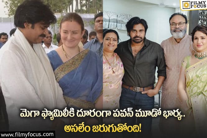 Pawan, Anna Lezhneva: పవన్ మూడో భార్యకు విడాకులు ఇవ్వబోతున్నారా… వైరల్ అవుతున్న న్యూస్!