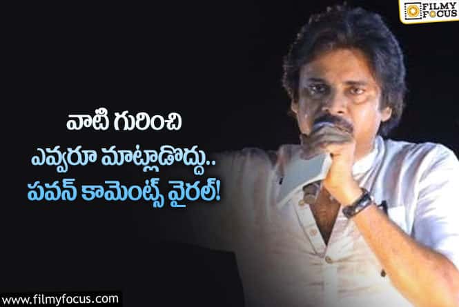 Pawan Kalyan: రాజకీయాల విషయంలో పవన్ నిర్ణయమిదే.. ఏం జరిగిందంటే?