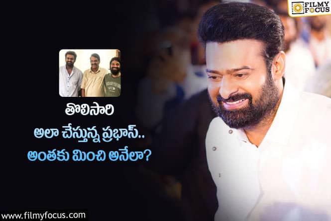 Prabhas: ప్రాజెక్ట్ కే కోసం అలా కష్టపడుతున్న ప్రభాస్.. ఏమైందంటే?