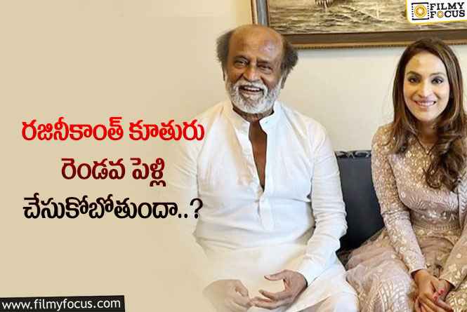 Aishwarya Rajinikanth: ఐశ్వర్య రెండవ పెళ్లి చేసుకోబోయేది ఆ హీరోనేనా..!