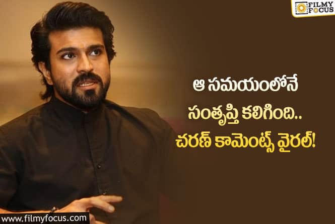 Ram Charan: చరణ్ కు ఇష్టమైన వాచ్ ఖరీదెంతో తెలిస్తే మాత్రం షాకవ్వాల్సిందే!