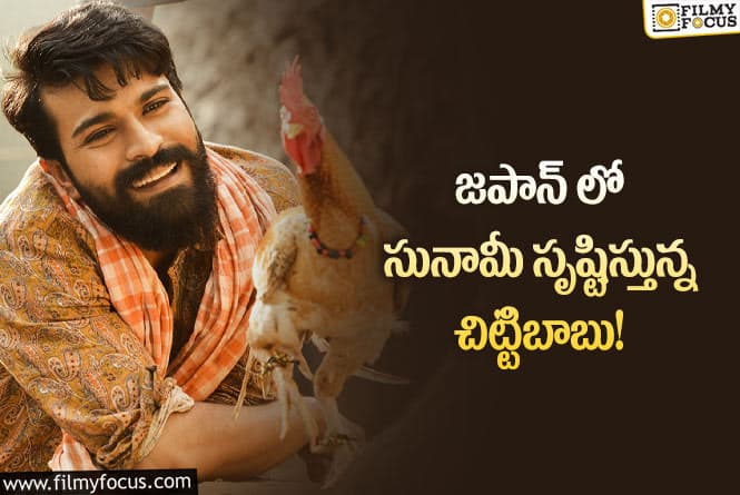 Rangasthalam: జపాన్ లో రంగస్థలం వసూళ్లు అరాచకం మామూలుగా లేదు!