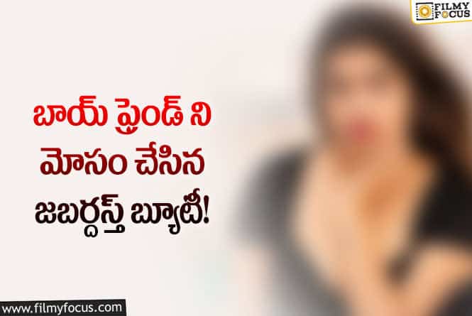 Actor: నాతో నేను లవ్ లో ఉన్నాను..జబర్దస్త్ బ్యూటీ..!