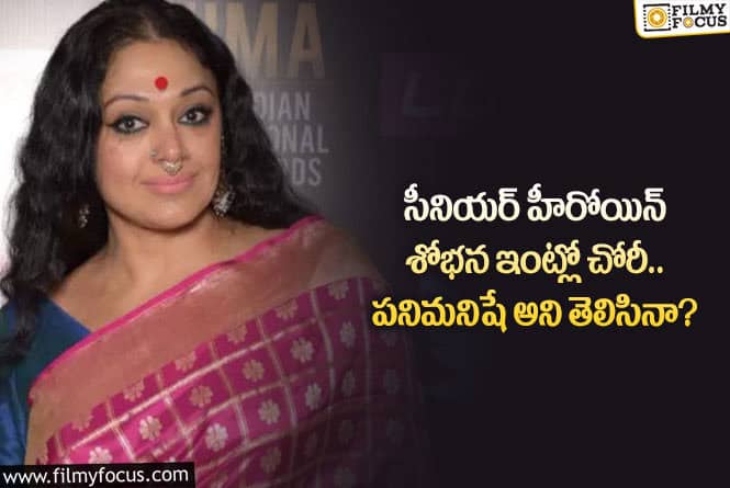 Shobana: గొప్ప మనసు చాటుకున్న సీనియర్ హీరోయిన్ శోభన. ఏమైందంటే?