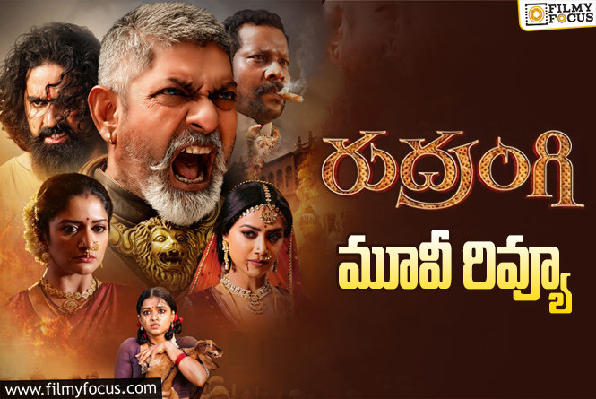 Rudrangi Review in Telugu: రుద్రంగి సినిమా రివ్యూ & రేటింగ్!