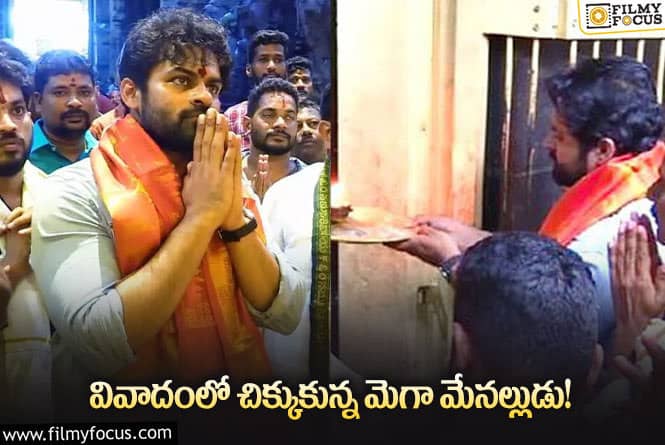 Sai Dharam Tej: సాయిధరమ్ తేజ్ పై భక్తులు ఫైర్..ఏం జరిగిదంటే!