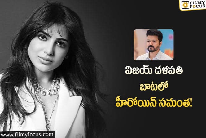 Samantha: ఆ గ్యాప్ లో ఎవరైనా సెట్ అయితే నీ పరిస్థితి ఏంటి?