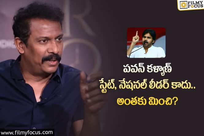 Samuthirakani: వైరల్ అవుతున్న సముద్రఖని ఆసక్తికర వ్యాఖ్యలు!