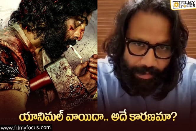 Animal Movie: వాయిదా పడిన యానిమల్… కొత్త రిలీజ్ డేట్ ప్రకటించిన డైరెక్టర్!