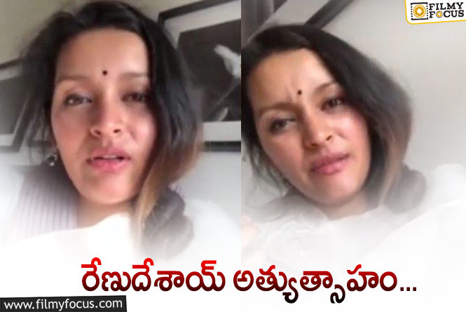 Renu Desai అంత సీన్ లేదు.. రేణూ దేశాయ్ పోస్ట్ పై సెటైర్లు!