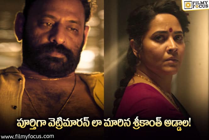 Peddha Kapu: ‘పెద కాపు-1 ‘ టీజర్లో ఇది గమనించారా.. మొత్తం ఆ డైరెక్టర్లానే..!